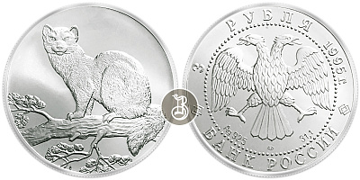 Соболь, серебро, 3 рубля, Россия, 1995