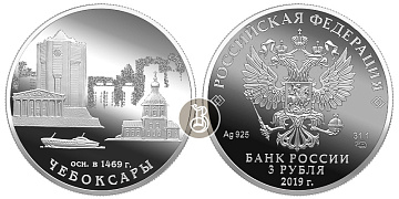 Монета 550-летие основания г. Чебоксары