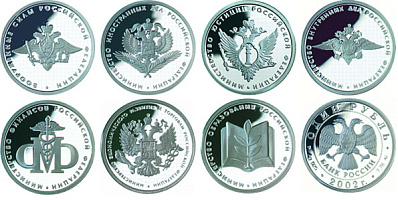 Монета 200-летие образования в России министерств
