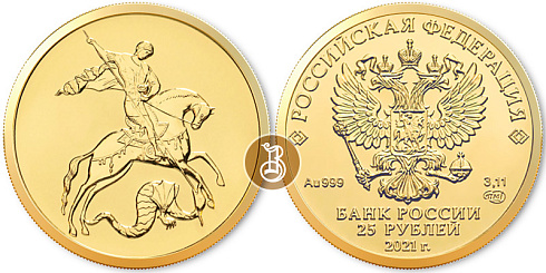 Монета Георгий Победоносец 25 рублей
