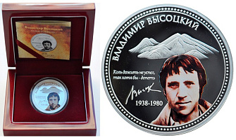 Монета Владимир Высоцкий