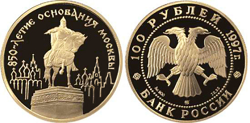 Монета Памятник Юрию Долгорукому