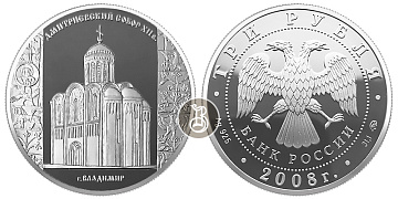 Монета Дмитриевский собор (XII в.), г. Владимир, XII в.