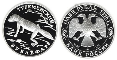Монета Туркменский зублефар
