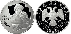 Монета 60-я годовщина Победы в Великой Отечественной войне 1941-1945 гг