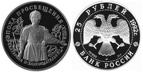 Монета Екатерина II. Законодательница