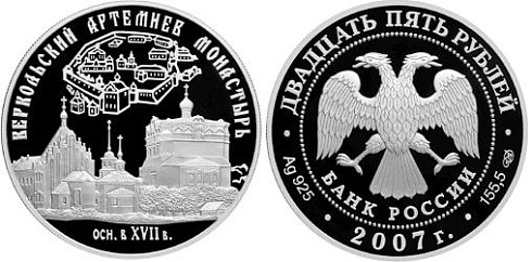 Монета Веркольский Артемиев монастырь (XVII в.), Архангел