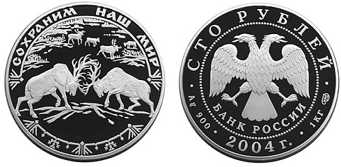 Монета Северный олень (Поединок северных оленей)