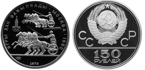 Монета Гонки колесниц