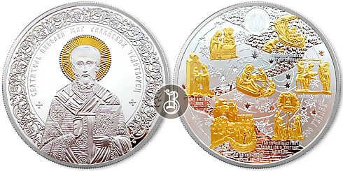 Монета Святитель Николай Мир Ликийских Чудотворец