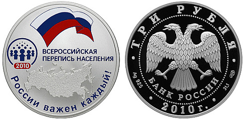 Монета Всероссийская перепись населения
