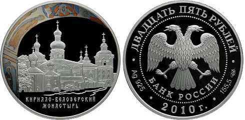 Монета Кирилло-Белозерский монастырь, Вологодская обл., г