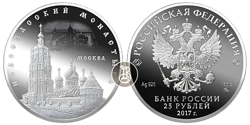 Монета Новоспасский монастырь, г. Москва