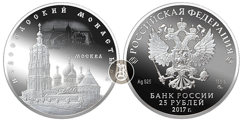 Монета Новоспасский монастырь, г. Москва