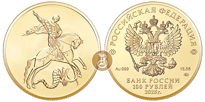 Монета Георгий Победоносец 100 руб