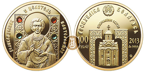 Монета Великомученик и целитель Пантелеимон. 2013