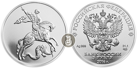 Серебряная инвестиционная монета Георгий Победоносец, серебро, 31,1 гр. (1 oz) 