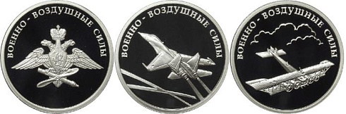 Монета Авиация (Военно-воздушные силы)