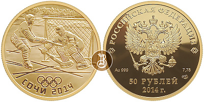 Хоккей, Сочи 2014, Олимпиада, золото, 50 рублей, Россия, 2014