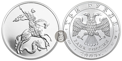 Георгий Победоносец, серебро, с 2009