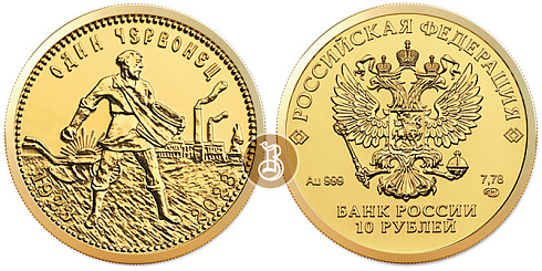 Монета Золотой Червонец Сеятель