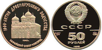 Монета Софийский собор, Великий Новгород, XI в.