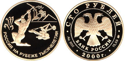 Монета 300-летие учреждения Петром I Приказа рудокопных дел