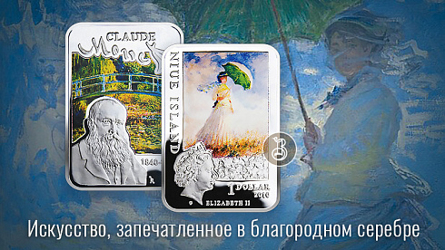 Монета Клод Моне (Пруд с водными лилиями)